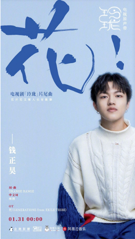 钱正昊 (Jefferson Qian) “花！” (flower!) cover application