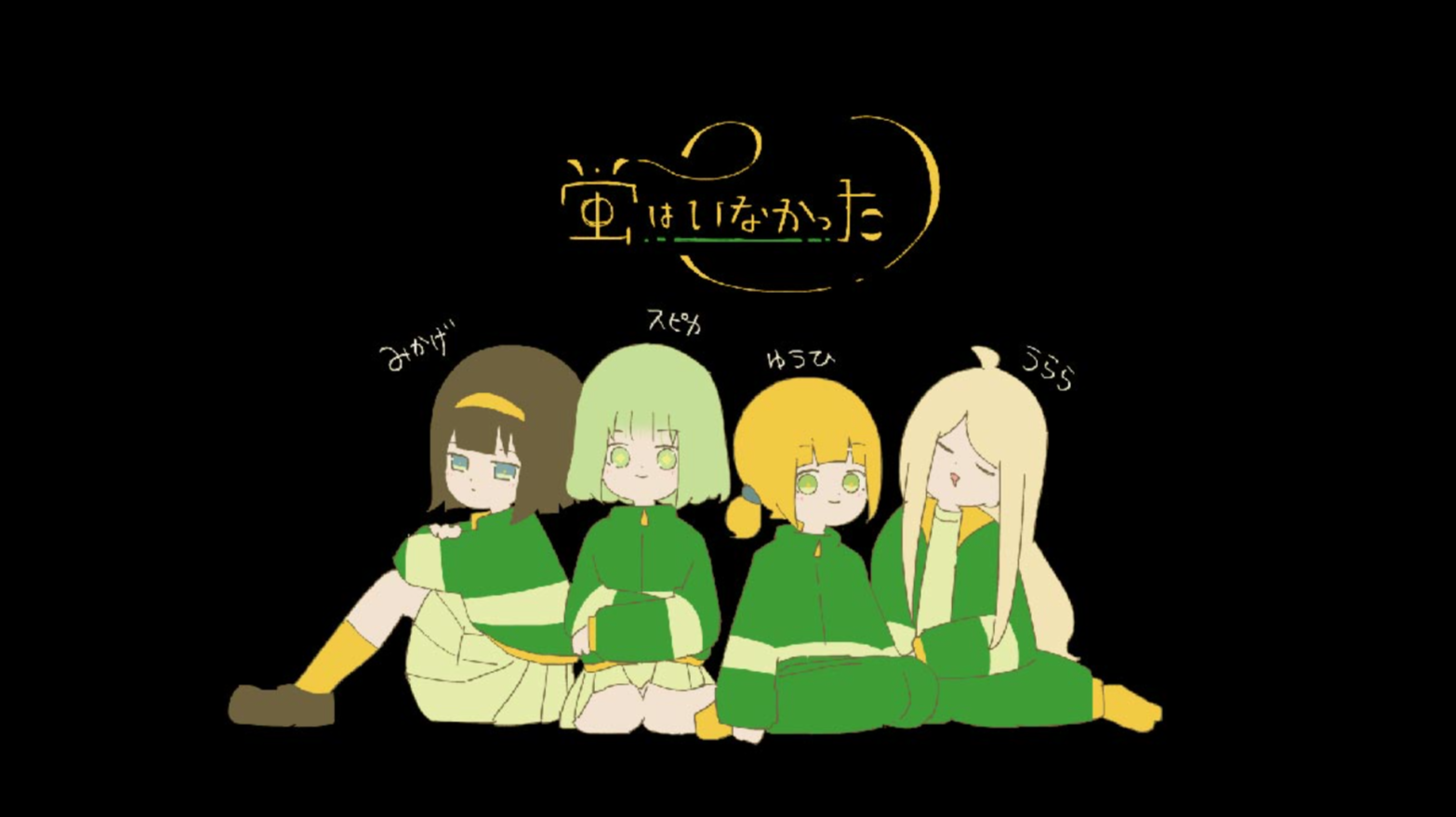 Harumaki Gohan  “蛍はいなかった (Hotaru-wa-inakatta)” (There was no firefly)  single release